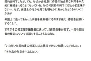 【悲報】漫画家「契約書の修正をお願いしたら、連載取り消しになりそう。誰か助けて…」