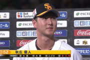 秋広同点タイムリーで3試合連続大活躍wwwwwwwww