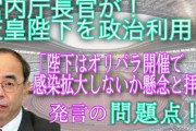 宮内庁長官の「拝察」発言は「天皇陛下と内容をすり合わせたうえでの発言なら、重みが違う」