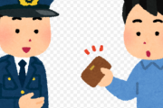 落とした財布を交番に届けるのはガチでやめておけ！！大変なことになる…