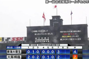 橋下徹「雨天コールドは教育上最悪。選手の心の傷を考えろ。続きは明日の早朝にやれ」