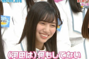 【日向坂46】無能かわいいとかいう新しいジャンルｗｗｗｗｗｗｗｗｗｗ
