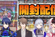 【にじさんじ】明日18時から、春崎エアルとSMC組で遊戯王開封配信！レアコレ2025を1カートン開封⁉