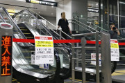 【速報】東京、節電のためエスカレーターを停止