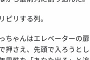 女さん「外国人が中年男性をエレベーターから追い出して、他人のベビーカー乗せたのに感動した」 9.9万いいね