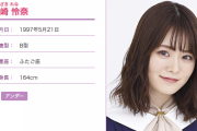 【乃木坂46】あなたが知らない”山崎怜奈”！