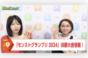 【速報】モンストグランプリ2024「優勝予想ミッション」開催決定きたあああああああああ！！！！