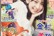 【日向坂46】『金村美玖』が目印！週刊少年マガジンに注目せよ。