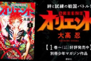 【速報】漫画『オリエント』がTVアニメ化決定！！『マギ』作者・大高忍の最新作