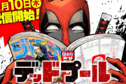 日本人の描いた漫画『デッドプール：SAMURAI』アメリカで一番売れたマーベル作品になってしまうｗｗｗｗｗ