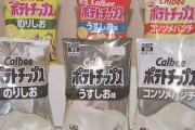 カルビーの反日ポテチ、結局表側をカラーに戻すと発表ｗｗｗｗｗ