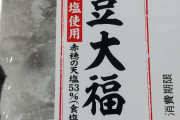 上司「一番おいしい和菓子買ってこい」