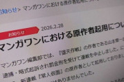 【悲報】小学館編集部の不祥事、とんでもないライン越えだらけだった。