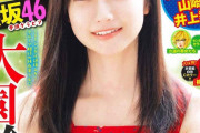 【櫻坂46】“グループ期待の純白美少女”大園玲、念願叶って『週刊少年チャンピオン』初登場で表紙を務める！