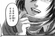 【悲報】進撃の巨人、最後の最後で賛否へｗｗｗｗｗ