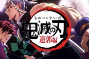 【悲報】鬼滅の刃の新OP、何を言ってるのかわからない