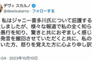 【ジャニーズ問題】デヴィ夫人、謝罪