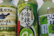 【画像】綾鷹、BOSSに続く第三の抹茶ラテが登場ｗｗｗｗ