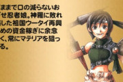 【悲報】FF7、ユフィを仲間にする条件が初見殺し過ぎる