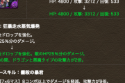 【パズドラ】再調整入りそう？ディアブロスのLSに問題がある模様