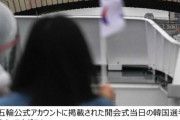 パリ五輪の公式インスタ、韓国だけが顔も国旗も見えないぼやけた写真…韓国ネット民憤慨「また差別だ」