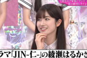【櫻坂46】兄が甘やかした結果w 小田倉麗奈、綾瀬はるかさんのモノマネがこちら