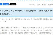 千葉県･木更津市､｢ナイジェリアからの移民受け入れ､特別就労ビザ等の発給要件の緩和措置｣報道を完全否定 SNS騒動化に市長名義で声明