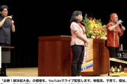 【絶許】「思い余って…以後気を付ける」玉城デニー知事、告示前の決起集会で「3万票取るため、告示日までに電話で選挙に入る準備の声掛けを」と呼びかけ（証拠動画）
