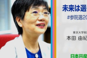 東京大学大学院教授「今回の衆院議員選挙は無効に署名をお願いします。国家存亡の危機です」  [6/11]