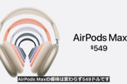 Apple､ヘッドホン｢AirPods Max｣のUSB Type-C版を発売 カラバリに新色も追加