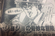 ジョジョの奇妙な冒険ってよく打ち切られなかったな