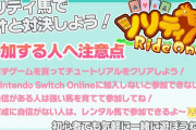 ミオしゃ、『ソリティ馬』の案件決定！！育てた馬でミオしゃと対戦できるぞ！