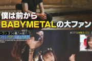 BABYMETAL「Mステ エド・シーランがベビメタ好き」