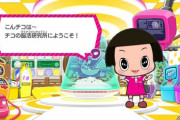 大人気「チコちゃん」と、ニンテンドースイッチで脳活！『チコちゃんの脳活研究所』が2023年夏発売予定