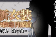 【にじさんじ】はかちぇ、新衣装＆重大告知！この衣装、絶対XxXなやつやろ【9/16(土)20時～】