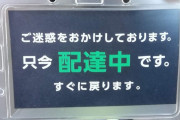 【コロナ自粛】この期間にUberEATSで“月40万円”稼ぐという選択・・・配達員「俺たちは、誰からも縛られない。」 乗るしかない、このビッグウェーブに！！