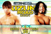飯伏幸太vs辻陽太【KIZUNA ROAD 2021】7.2後楽園ホール