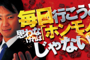 コンサル業界の王・並ばせ屋山本さん「ファン感は金掛かってる。マジ要らねー！」