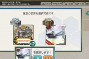 【艦これ】この選択報酬は悩んだなあ