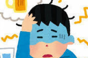 【悲報】二日酔い辛すぎワロタｗｗｗｗｗｗｗｗｗｗｗｗｗｗｗｗｗｗ