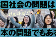 文藝春秋 「韓国社会の問題は、日本の問題でもある」  [5/25]