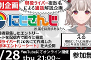 【にじさんじ】えるさんによる第2回にじさんじオンラインセミナー！えるさんのセミナーちょっとガチやん