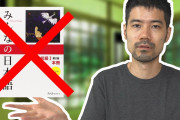 外国人「爆笑だけどこれは良い！」外国人向けに日本語を学ぶステップを解説した動画が好評