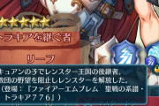【FEH】そういや伝承葉っぱって聖戦トラキアどっちの縛り扱いなんだ