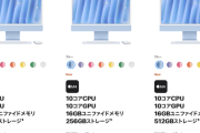 【画像】Apple Intelligenceのために設計された新「iMac」、いきなり発表される