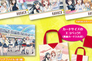 【朗報】虹ヶ咲学園スクールアイドル同好会のnanacoカードセット発売決定！近江彼方ちゃんのスペシャルメッセージも公開！！【ラブライブ！】
