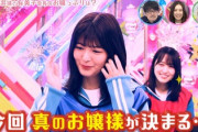 【欅坂46】有美子会長の伝説