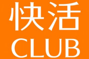 お台場・豊洲・有明に東横インと快活クラブ作れ同好会【ラブライブ！虹ヶ咲】