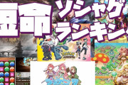 【悲報】最近のソシャゲ、サービス開始から2年持たずにサ終してしまう