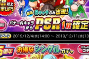 【パワプロアプリ】スタンプ押せないｗｗｗ売り方下手すぎやろ…5周年お得なシングルガチャ＆ループガチャに対する反応まとめ